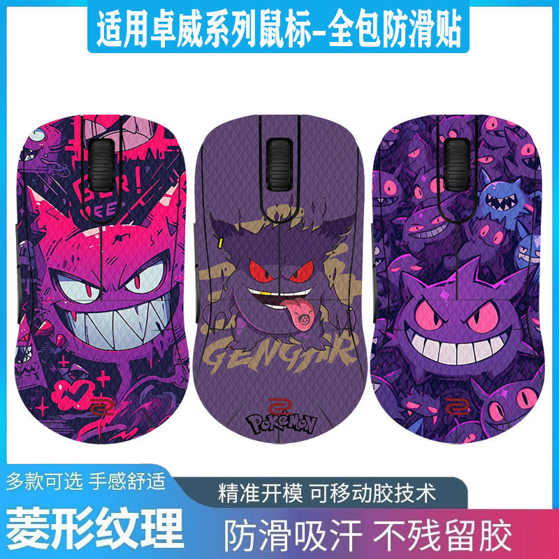 适用卓威奇亚EC3-DW鼠标防滑贴卓威ZA13-DW全包防滑贴膜卓威EC1/EC2鼠标蜥蜴皮卓威S2 DW/卓威U2 DW吸汗贴