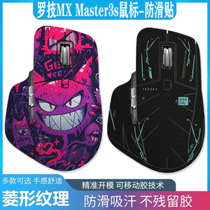 适用于罗技MX master3S鼠标防滑贴专用侧边吸汗贴纸耐磨全包保护鼠标贴暖米蜥蜴皮罗技MX Master S2