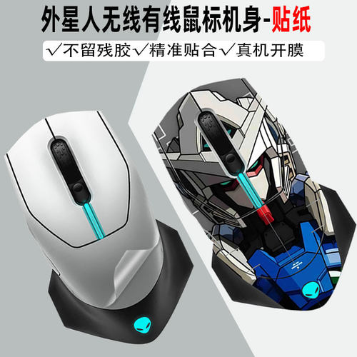 适用于外星人游戏鼠标外壳贴纸