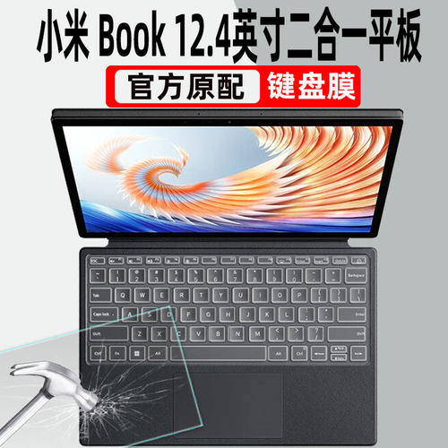 小米Book12.4英寸键盘膜