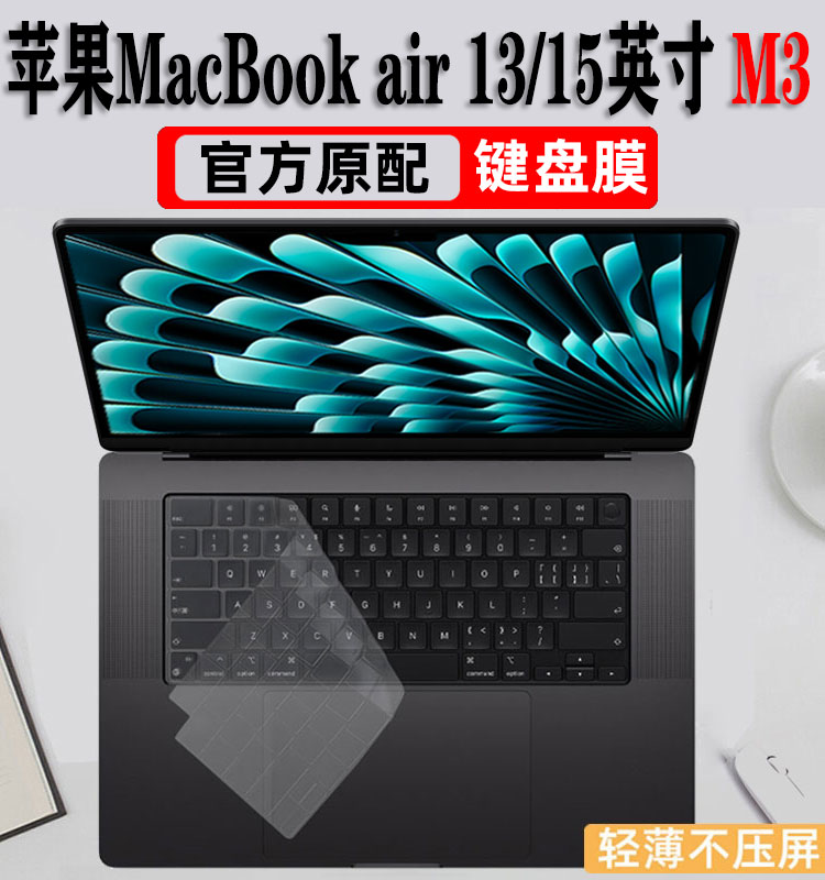 MacBookair13/15英寸M3键盘膜