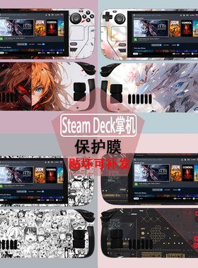 适用steam deck掌机贴纸OLED主机保护壳贴膜彩贴痛贴透明软壳游戏摇杆帽痛机贴全包外壳steamdeck掌机定制