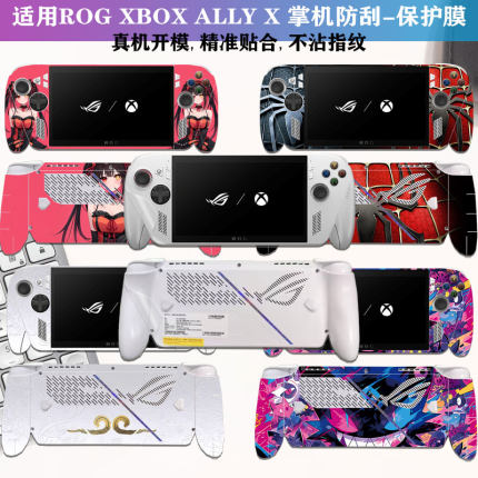 适用ROG XBOX ALLY X掌机贴纸2025款ROG XBOX 7英寸掌机防刮保护膜ROG三代掌机透明外壳贴膜支持DIY定制