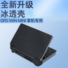 GPD mini保护壳7英寸外壳保护套防摔套防刮耐磨 win