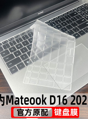 适用华为MateBook D162023款键盘膜电脑RLEF-16防尘套12代笔记本15屏幕膜14保护贴膜2022款