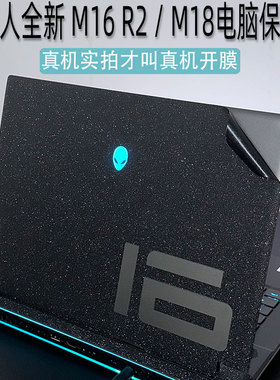 2024款外星人M16R2/M18外壳保护膜M17R4贴膜17R3电脑透明贴纸X14R1笔记本R7机身膜X15屏保键盘x16套装
