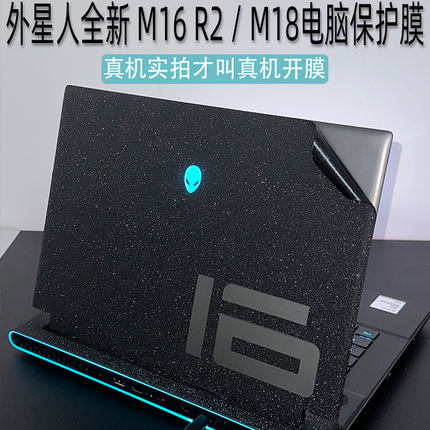 2024款外星人M16R2/M18外壳保护膜M17R4贴膜17R3电脑透明贴纸X14R1笔记本R7机身膜X15屏保键盘x16套装