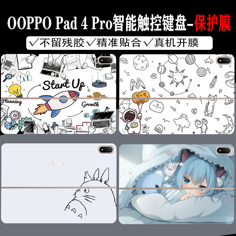 OPPOPad4Pro智能触控键盘贴纸