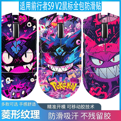 适用前行者S9UltraV2全包防滑贴