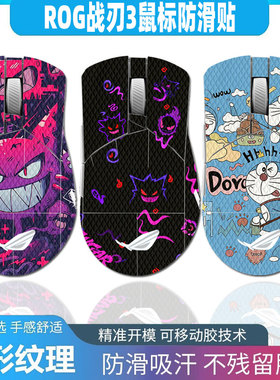 适用于ROG战刃3防滑贴鼠标ROG魔刃X无线鼠标暖米蜥蜴皮吸汗贴ROG月刃2RBG耿鬼鼠标贴月刃无线AP