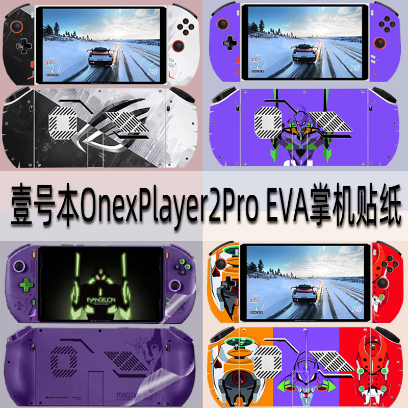 壹号本OnexPlayer二代掌机贴纸