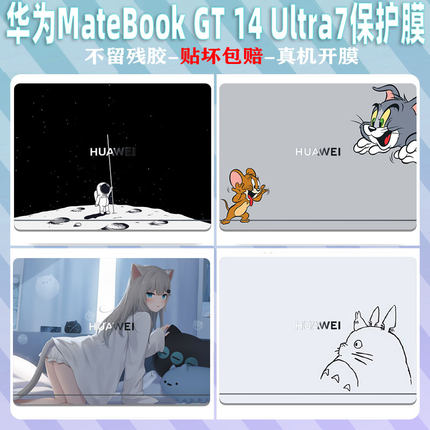 适用华为MateBook GT 14电脑定制保护膜酷睿Ultra5/7笔记本外壳贴纸D16贴膜键盘膜D15屏幕膜16S个性2024款
