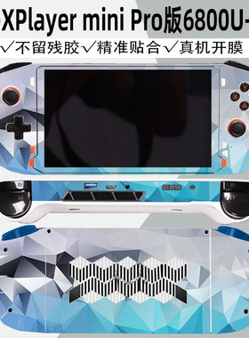 OneXPlayer miniPro版游戏二代掌机贴纸6800U贴膜AMD保护膜Win11端游壹号本2代