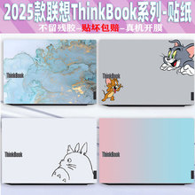 适用2025款联想ThinkBook16+/14+定制外壳保护膜锐龙AI元启版16PN电脑机身贴纸G7/G6/G5/G4贴膜磨砂膜2024