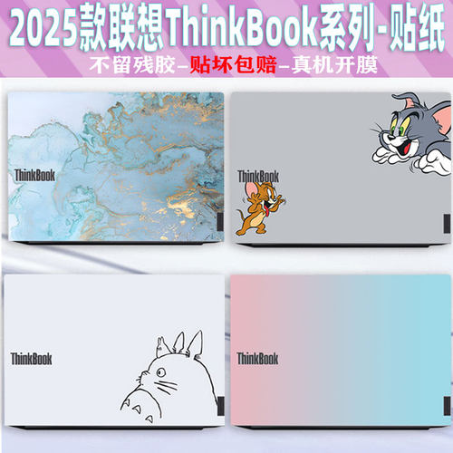 2025款联想ThinkBook16+保护膜