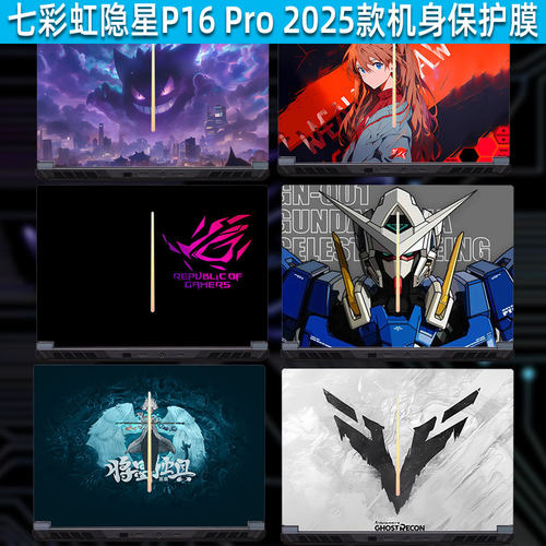 2025款七彩虹隐星P16Pro保护膜