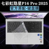 P16Pro键盘膜P15笔记本15 2025款 七彩虹隐星G16 AT保护膜X16Pro电脑X18Max防尘垫G15橘宝R16保护套P16屏幕膜