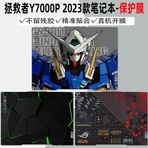 拯救者Y7000P2024款机身贴纸