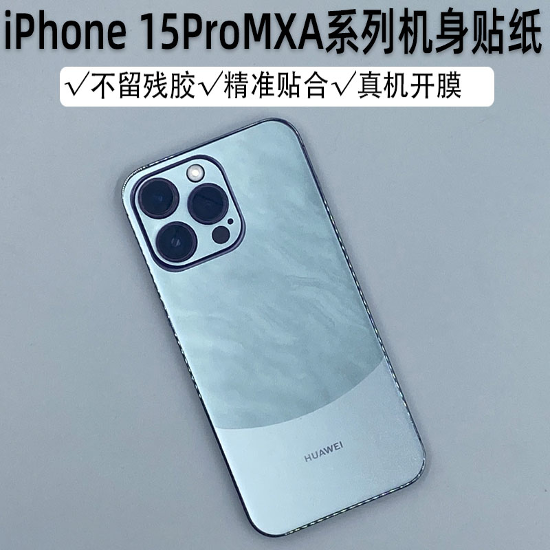 适用苹果iPhone 15Pro无花果机身贴纸壳保护膜14Max全包13Plus侧边膜改色华为logo边框贴膜镜头