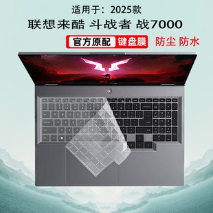 适用联想来酷斗战者 联想来酷Pro14笔记本防尘防水垫按键套 战7000电脑键盘膜16英寸护眼防蓝光屏幕膜2025款