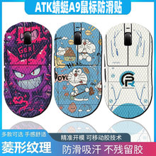 适用于ATK 蜻蜓A9SE鼠标防滑贴Plus Pro Ulitra防汗贴暖米蜥蜴皮吸汗贴耿烈空F1PRO MAX吸汗全包贴纸X1