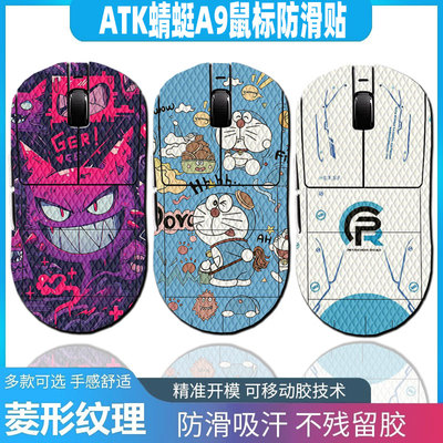 适用于蜻蜓A9鼠标防滑贴吸汗贴