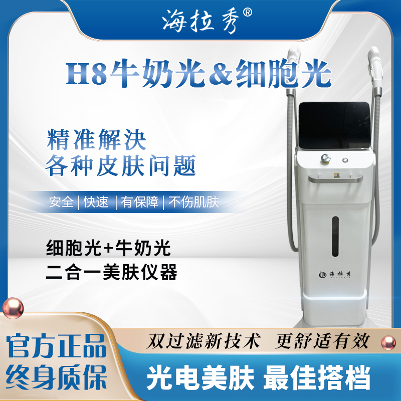 海拉秀细胞光牛奶光黑金超光子嫩肤美白淡斑红血丝美容院仪器m22