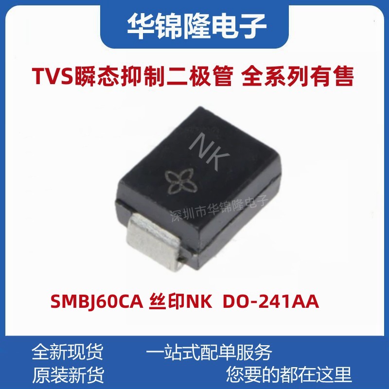 瞬态抑制二极管SMBJ60CA丝印NK