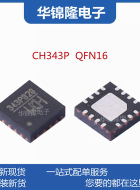 CH343P 贴片QFN16封装USB转高速串口芯片总线转接CH343P集成IC