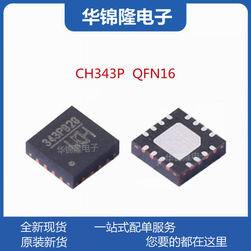 WCHUSB转高速串口芯片总线转接