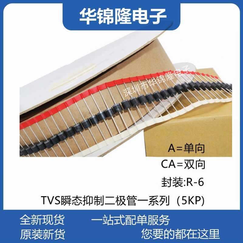 5KP20A单向 5KP20CA双向 TVS瞬态抑制二极管R-6 直插编带