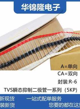 5KP12A单向 5KP12CA双向 TVS瞬态抑制二极管R-6 直插编带