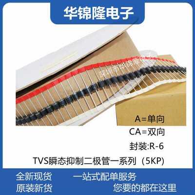 5KP48A单向 5KP48CA双向 TVS瞬态抑制二极管R-6 直插编带