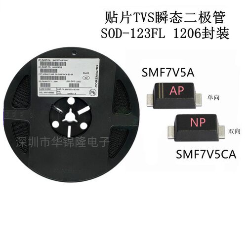 TVS瞬态抑制二极管SMF7V5A