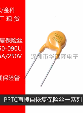 金科自恢复保险丝 JK250-090U 0.09A 250V90MA直插圆形保险管PPTC