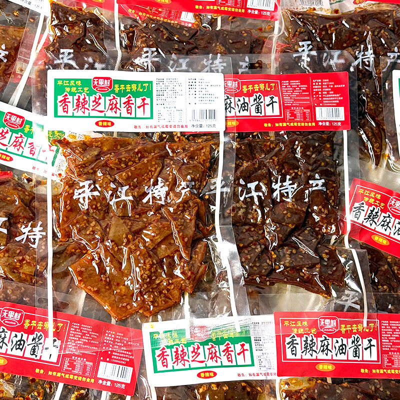 无里村平江风味传统工艺香辣麻油酱干芝麻香干湖南特产豆腐干零食