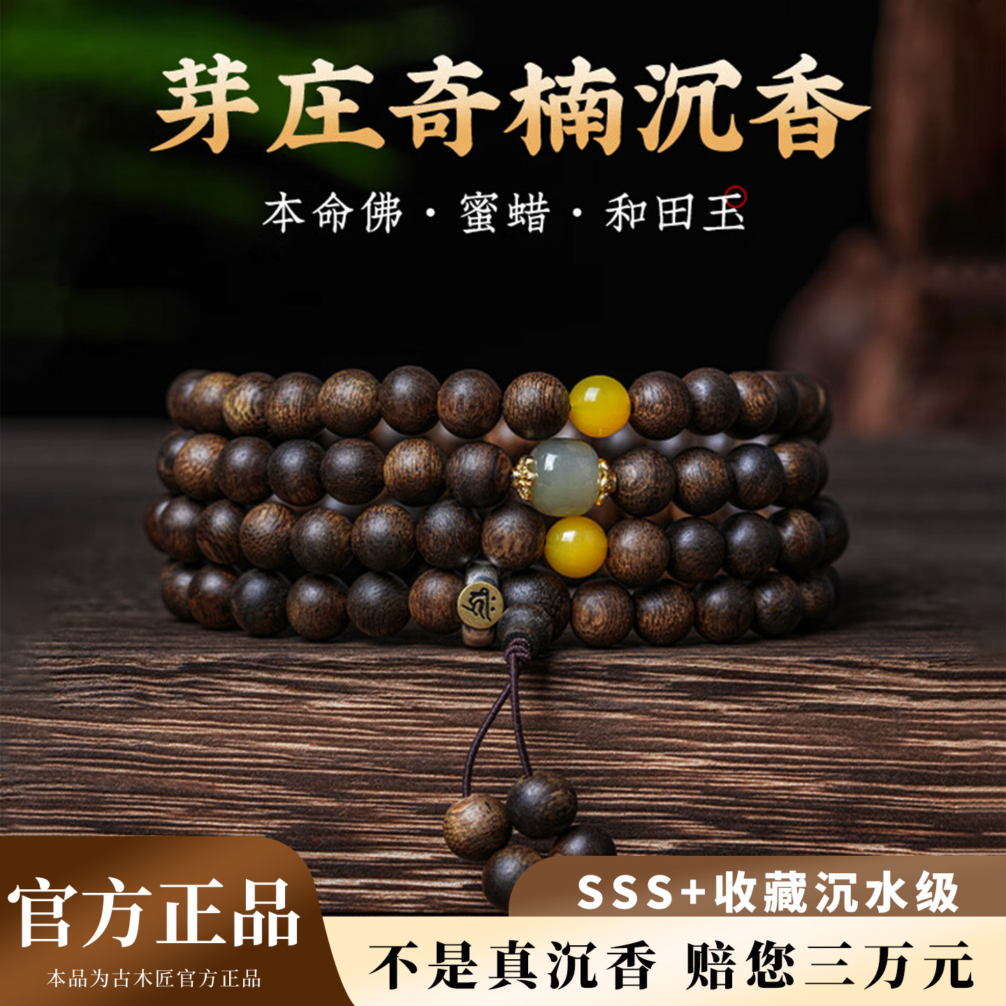 真品天然奇楠沉香手串生肖本命佛沉水级男女士文玩佛珠108颗手錬