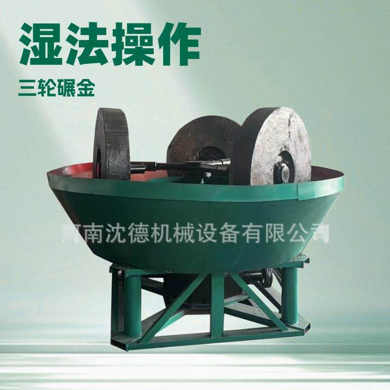 铁矿石英矿碾金机湿碾子淘金研磨机金属锡矿铁矿三辊研磨粉碎机