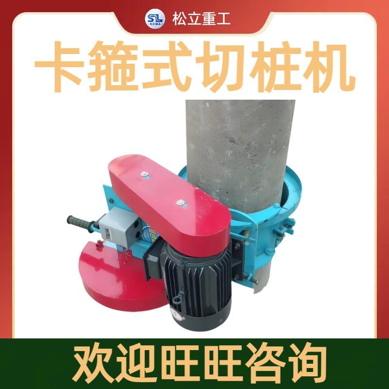小型空心桩截桩机多功能机器设备水泥管桩头切割机卡箍式切桩机