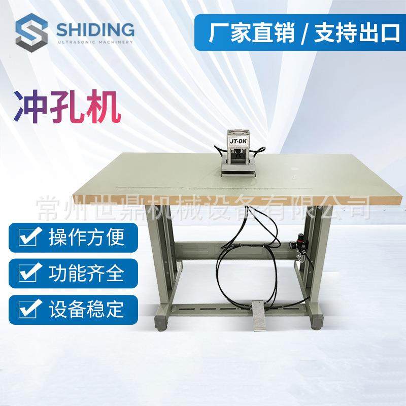 超声波polo衫冲孔机polo衫冲孔眼门襟裁切机衬衫打孔机,纺织面料/辅料/配套,其他纺织机械,淘宝优惠券,粉丝福利购,淘宝优惠卷