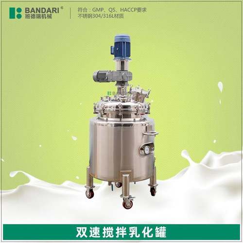 双速搅拌乳化反应釜不锈钢三层保温夹套电加热立式刮壁搅拌罐