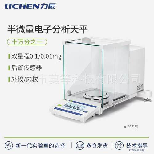 ES系列半微量电子分析天平ES系列半微量拉伸式操作屏后置式电磁