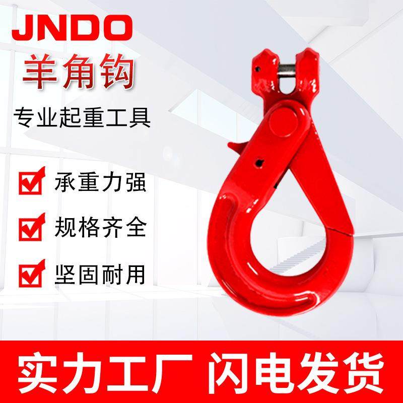 羊角钩高强度合金钢起重吊钩多功能自锁式吊索具厂家直销吊钩,搬运/仓储/物流设备,其他起重搬运设备,淘宝优惠券,粉丝福利购,淘宝优惠卷