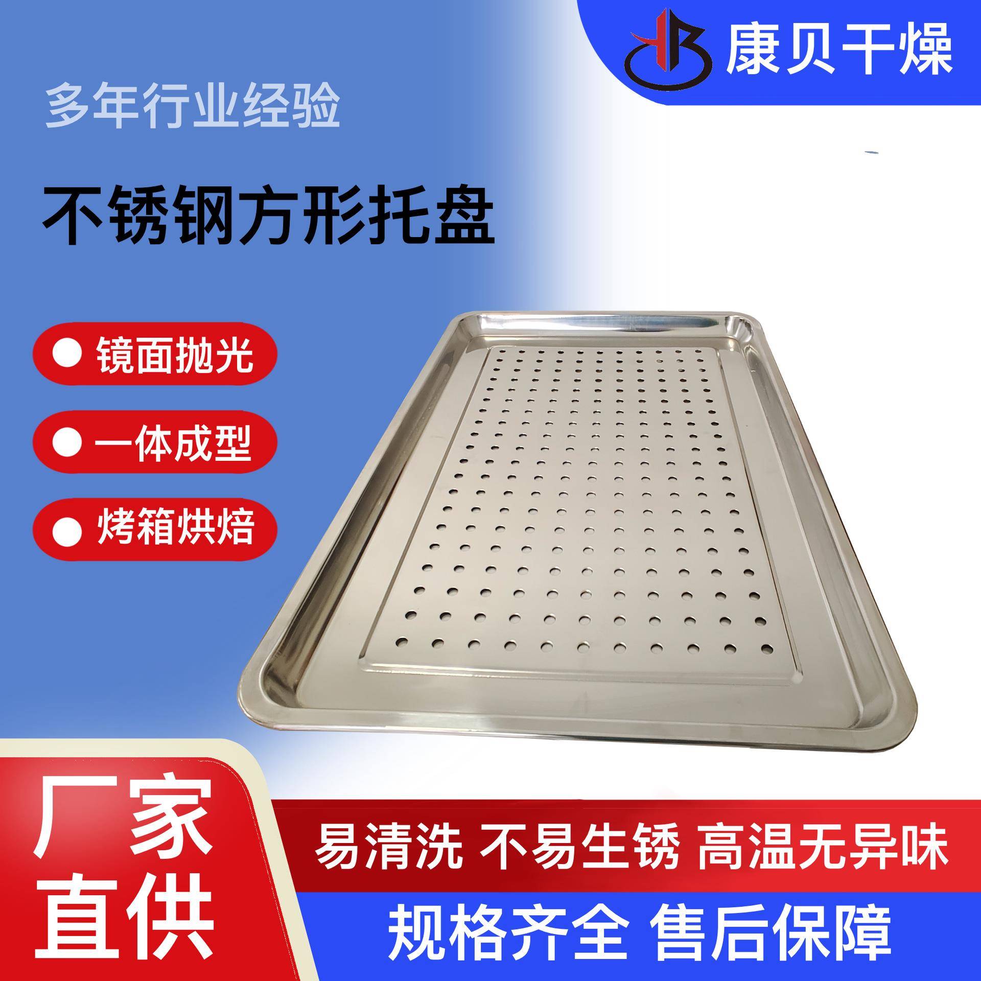 供应食品级烘干盘蒸面包蒸米饭可用托盘不锈钢材质沥水盘价格优惠