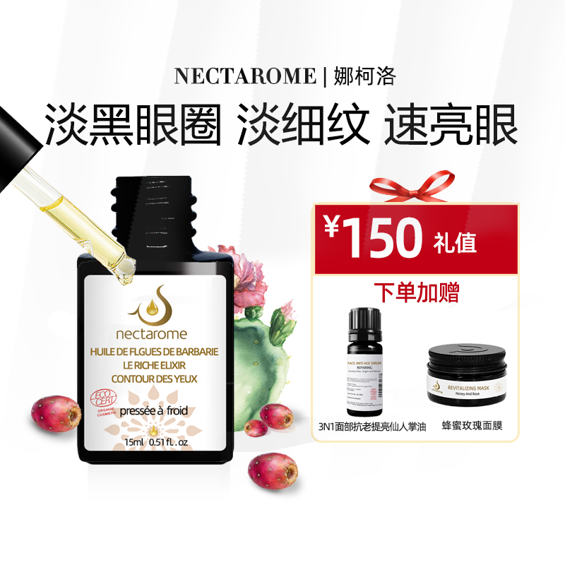 淡眼纹熬夜淡黑眼圈眼部精华油提拉紧致nectarome精华油改善眼袋