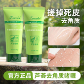 芦荟去角质啫喱面部死皮深层清洁男男士 脸部毛孔女搓泥宝专用全身