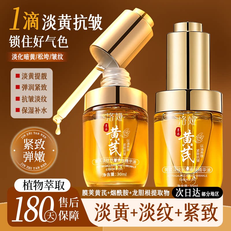 黄芪面部精华油抗皱淡化细纹保湿图片