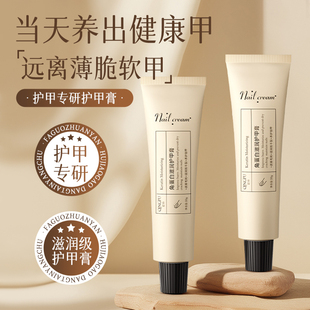 护甲膏增游离线厚霜防倒刺指甲养修薄软复开裂硬育甲液营养指缘油