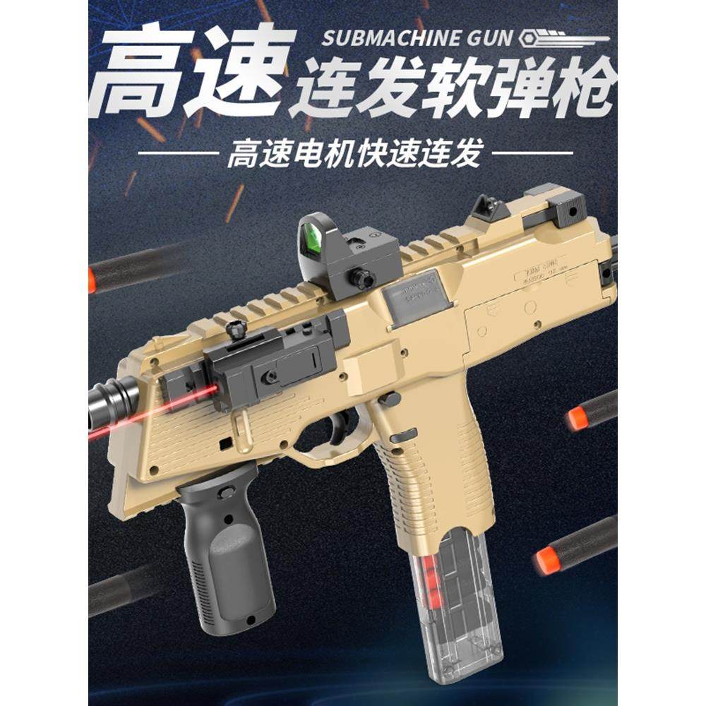 MP9软弹枪电动冲锋儿童玩具枪连发突击步抢男孩仿真吃鸡生日礼物