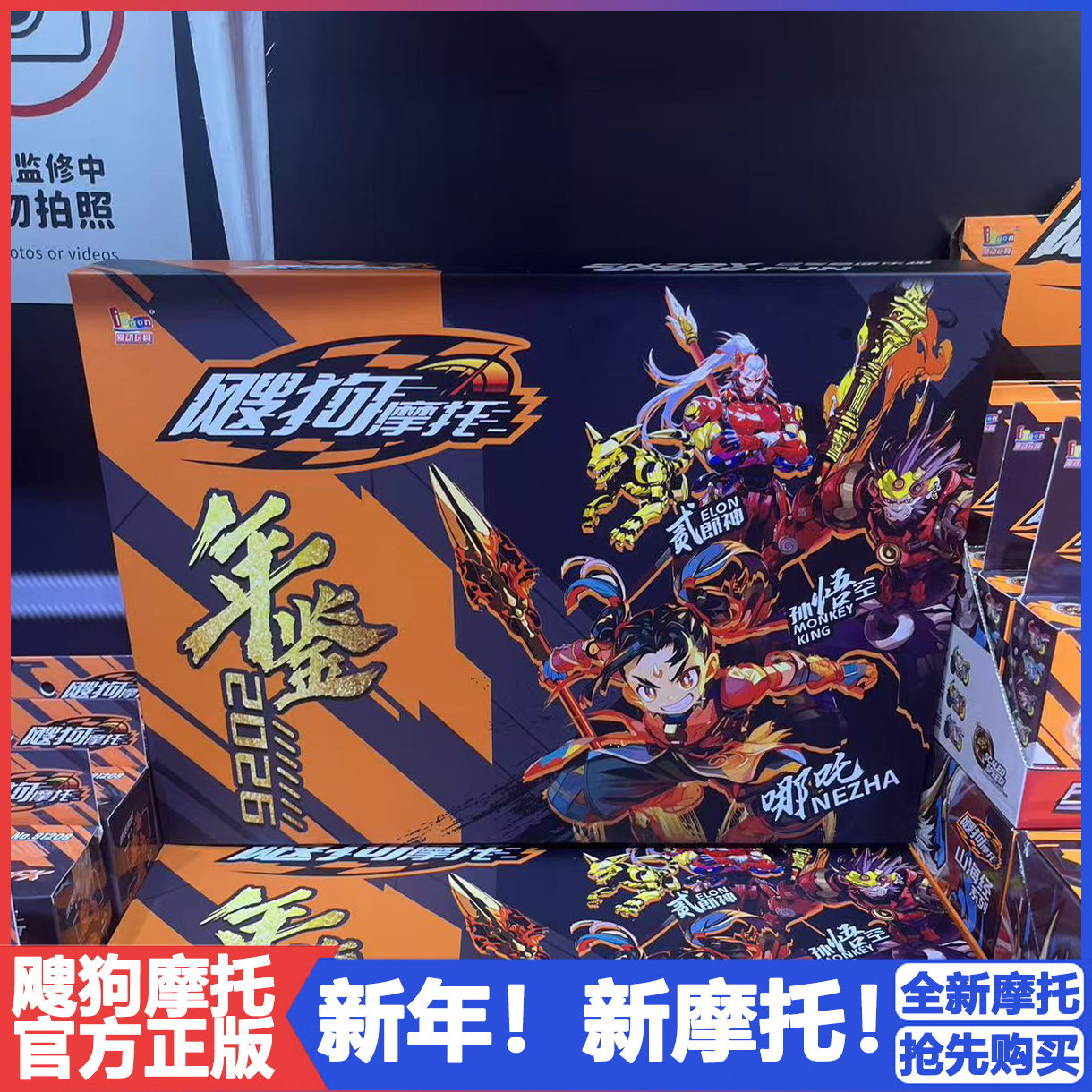 新年礼盒飕狗摩托车西游记G5哪吒孙悟空二郎神龙宫拼装轨道套装